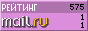 Рейтинг@Mail.ru